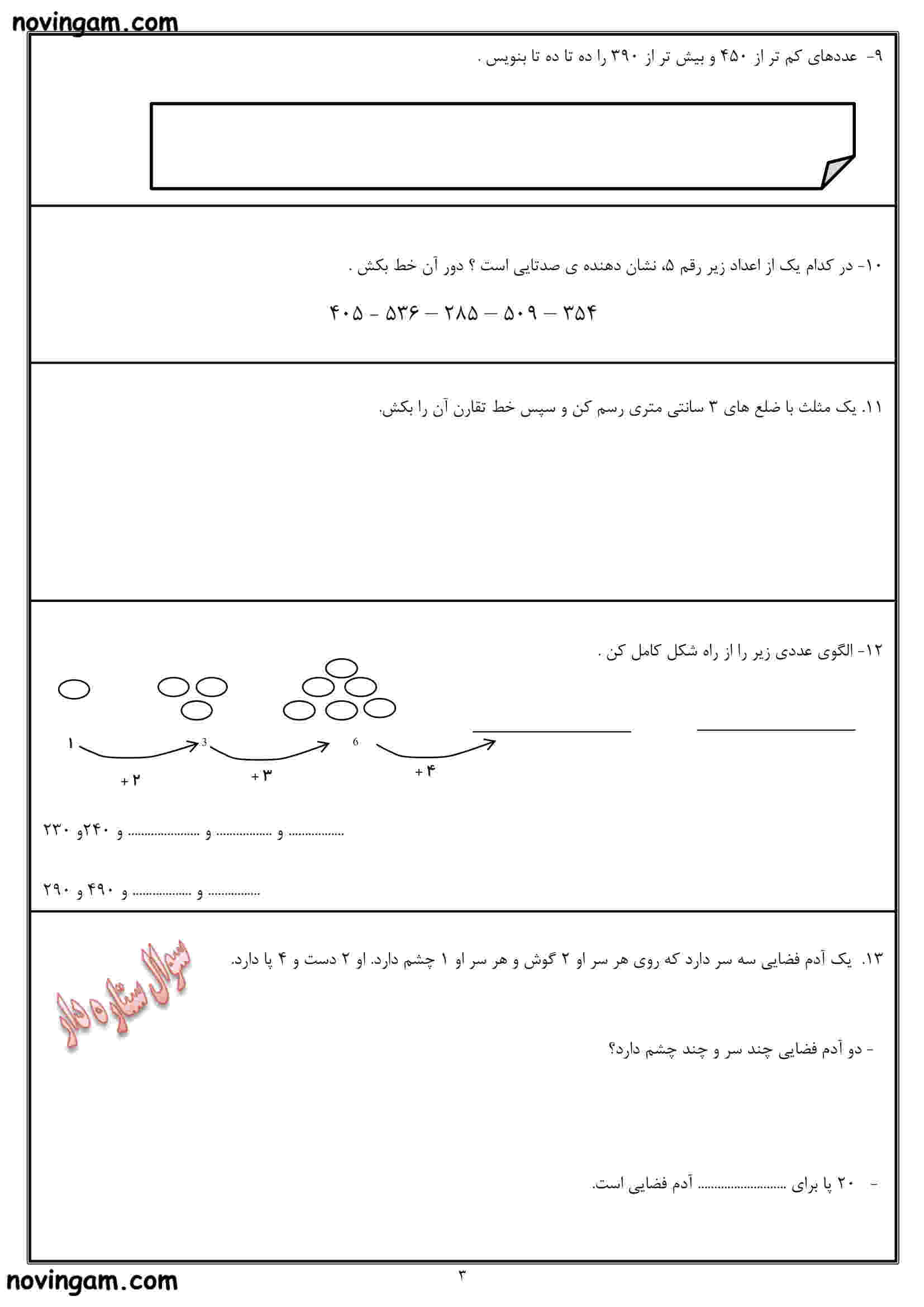 نمونه سوال فصل ۵ ریاضی دوم