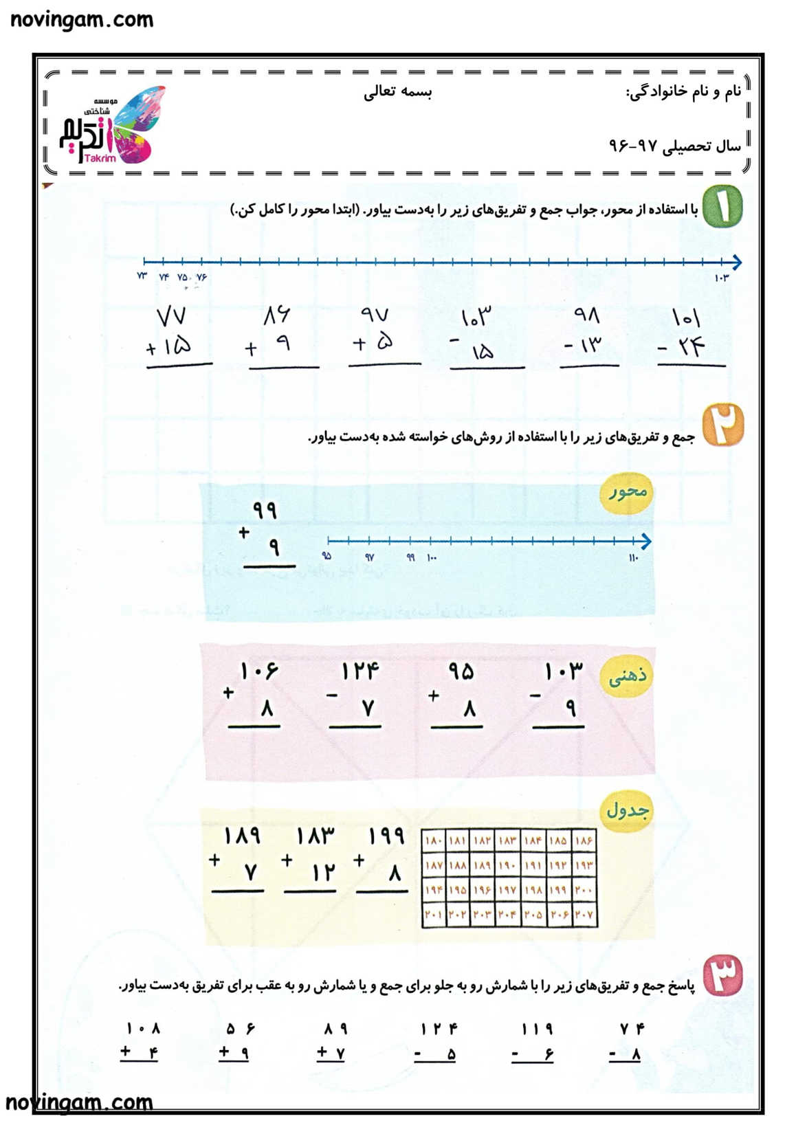 نمونه سوال فصل ۶ ریاضی دوم