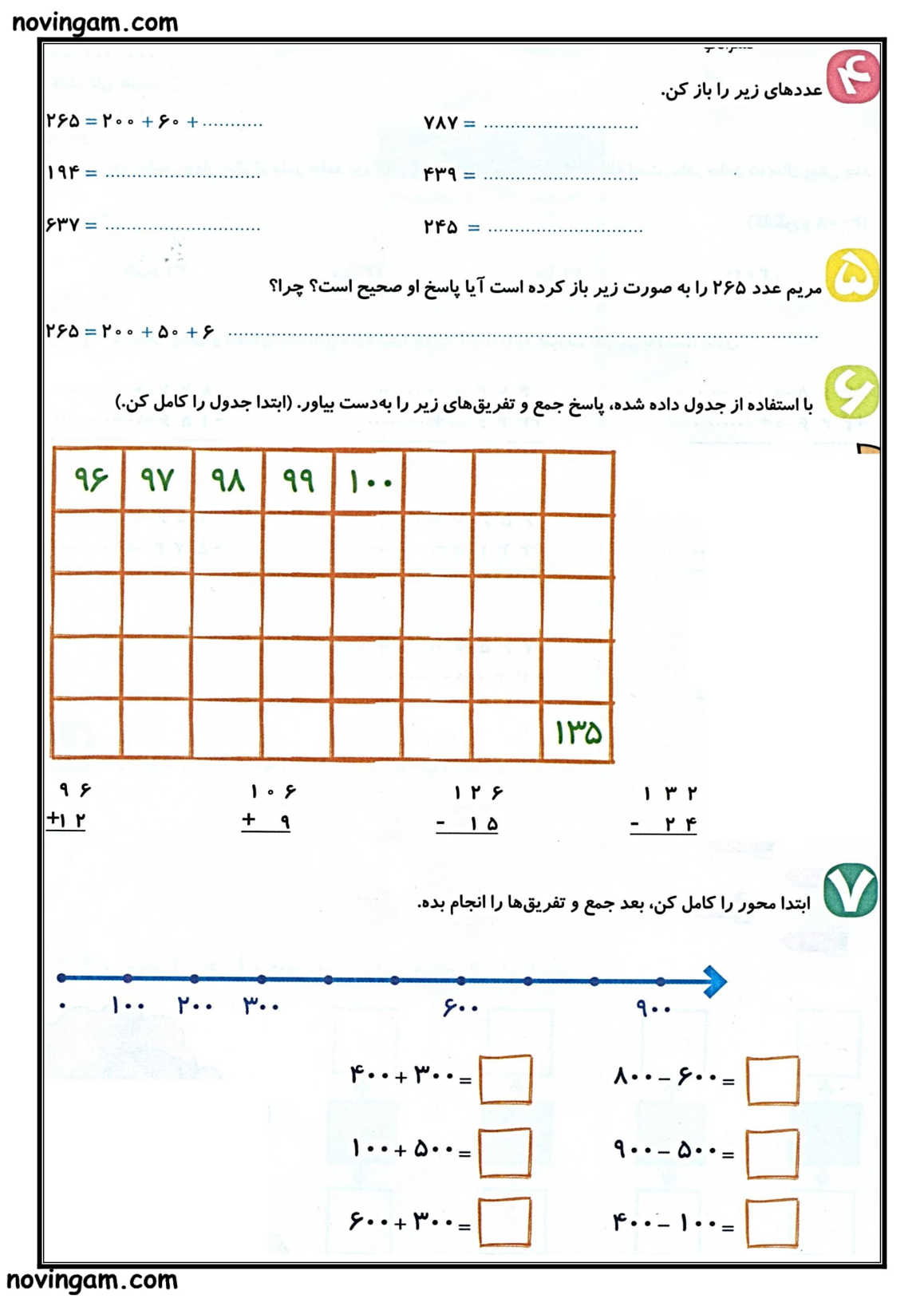 نمونه سوال فصل ۶ ریاضی دوم