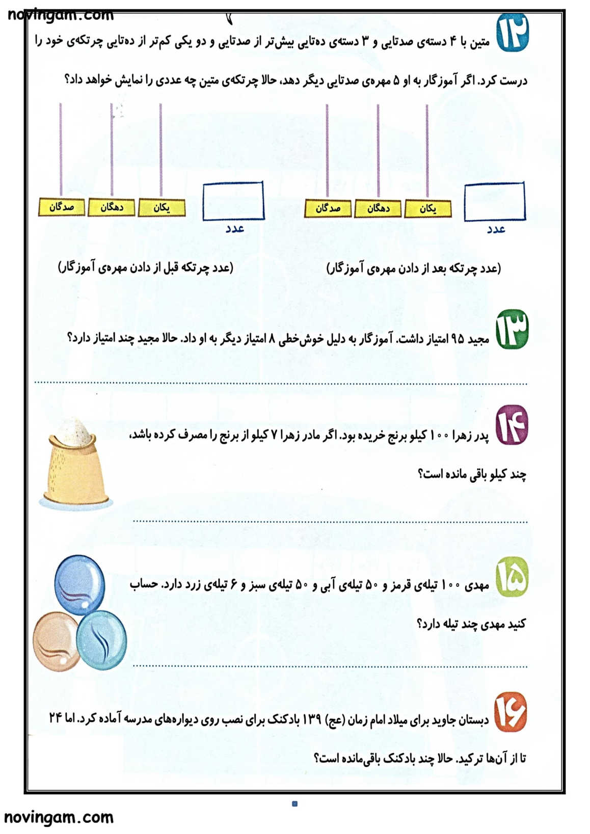 نمونه سوال فصل ۶ ریاضی دوم