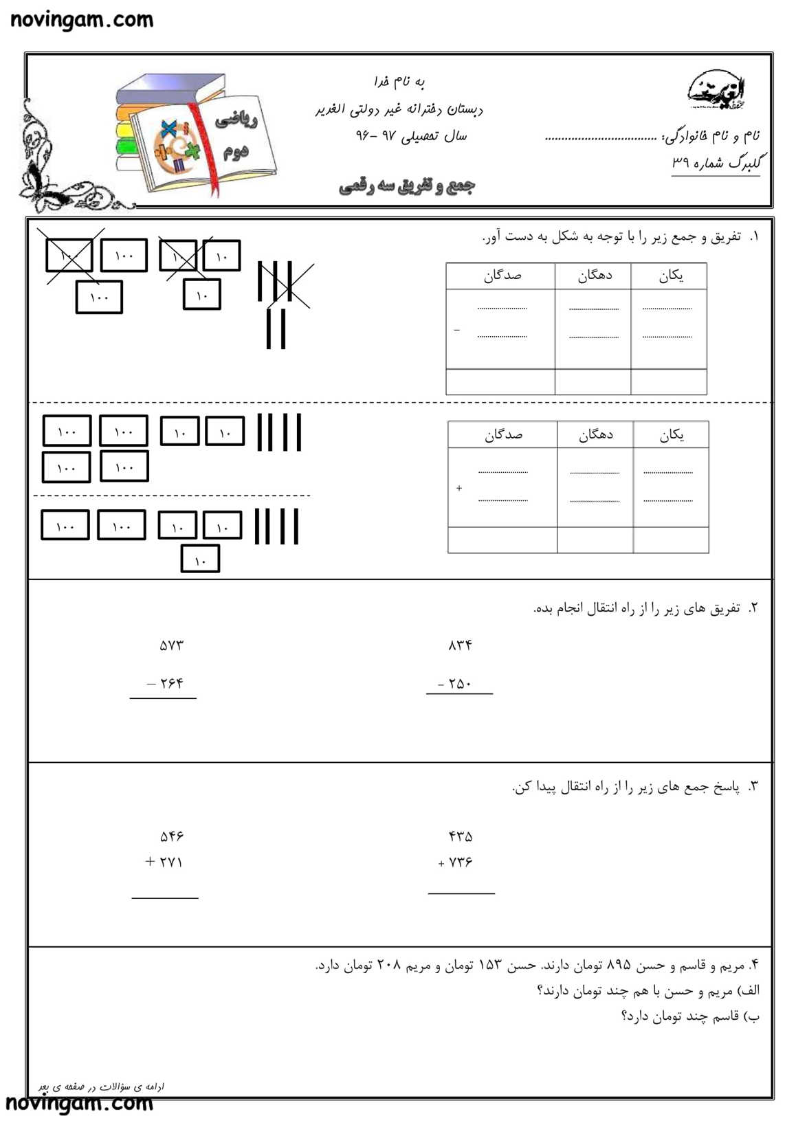نمونه سوال فصل ۶ ریاضی دوم