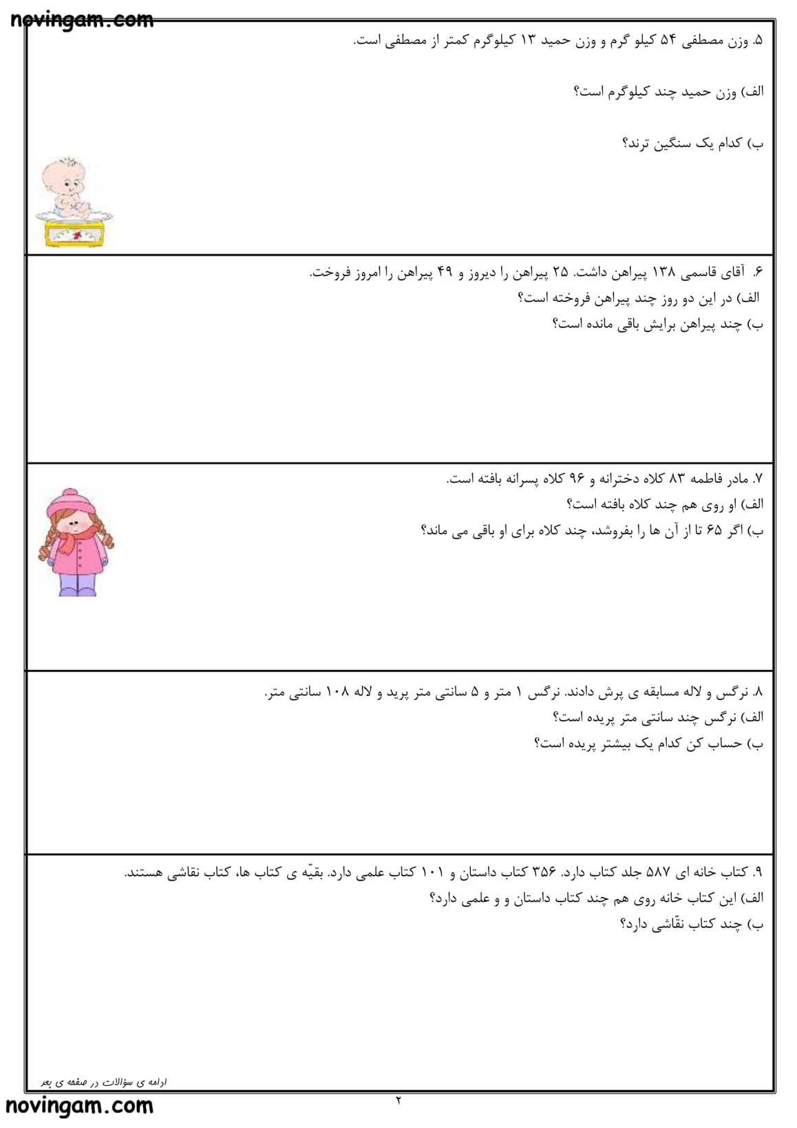 نمونه سوال فصل ۶ ریاضی دوم