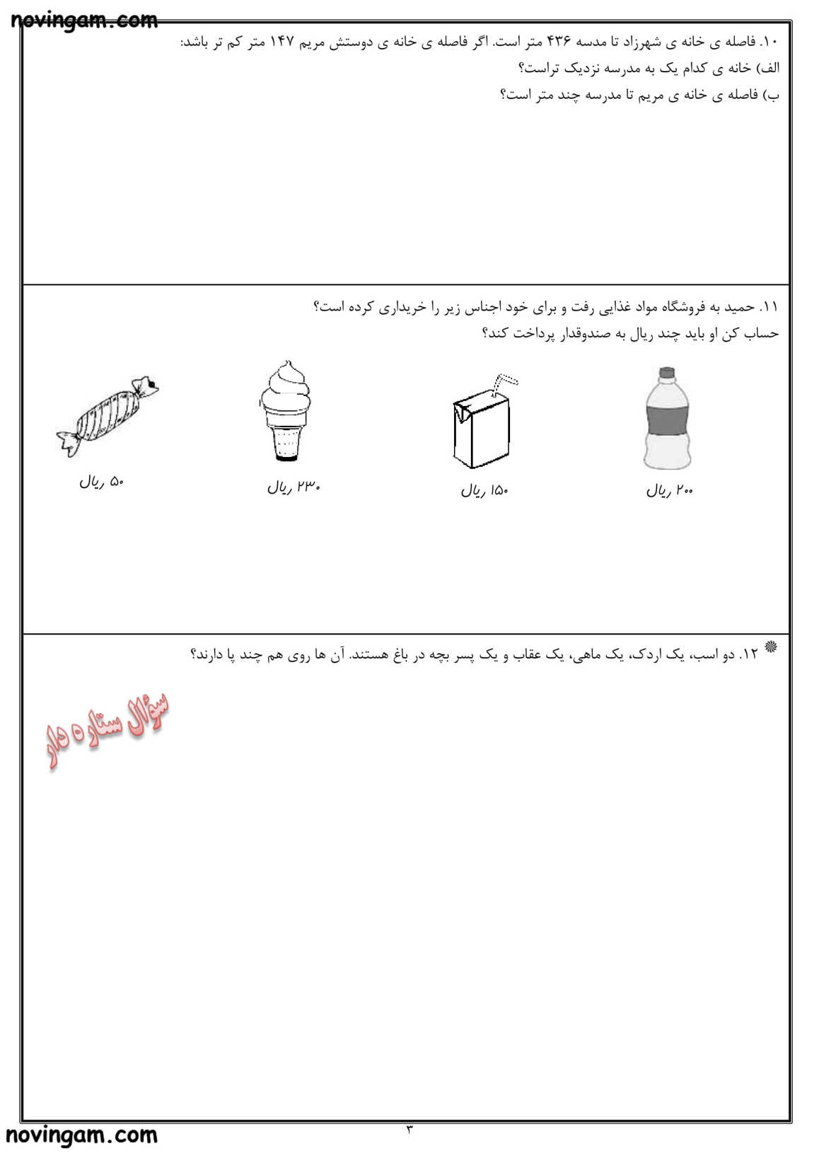نمونه سوال فصل ۶ ریاضی دوم