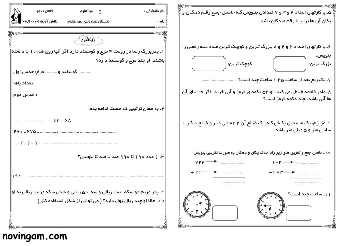 نمونه سوال فصل ۶ ریاضی دوم