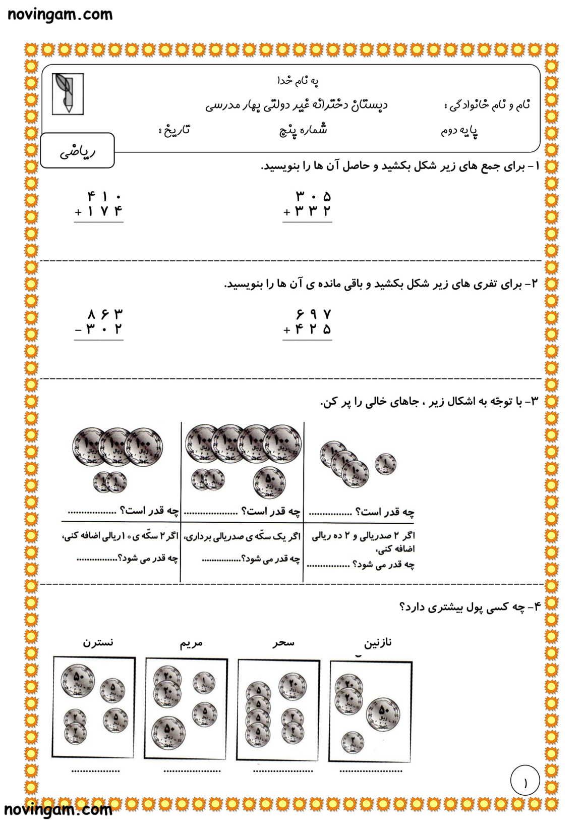 نمونه سوال فصل ۶ ریاضی دوم
