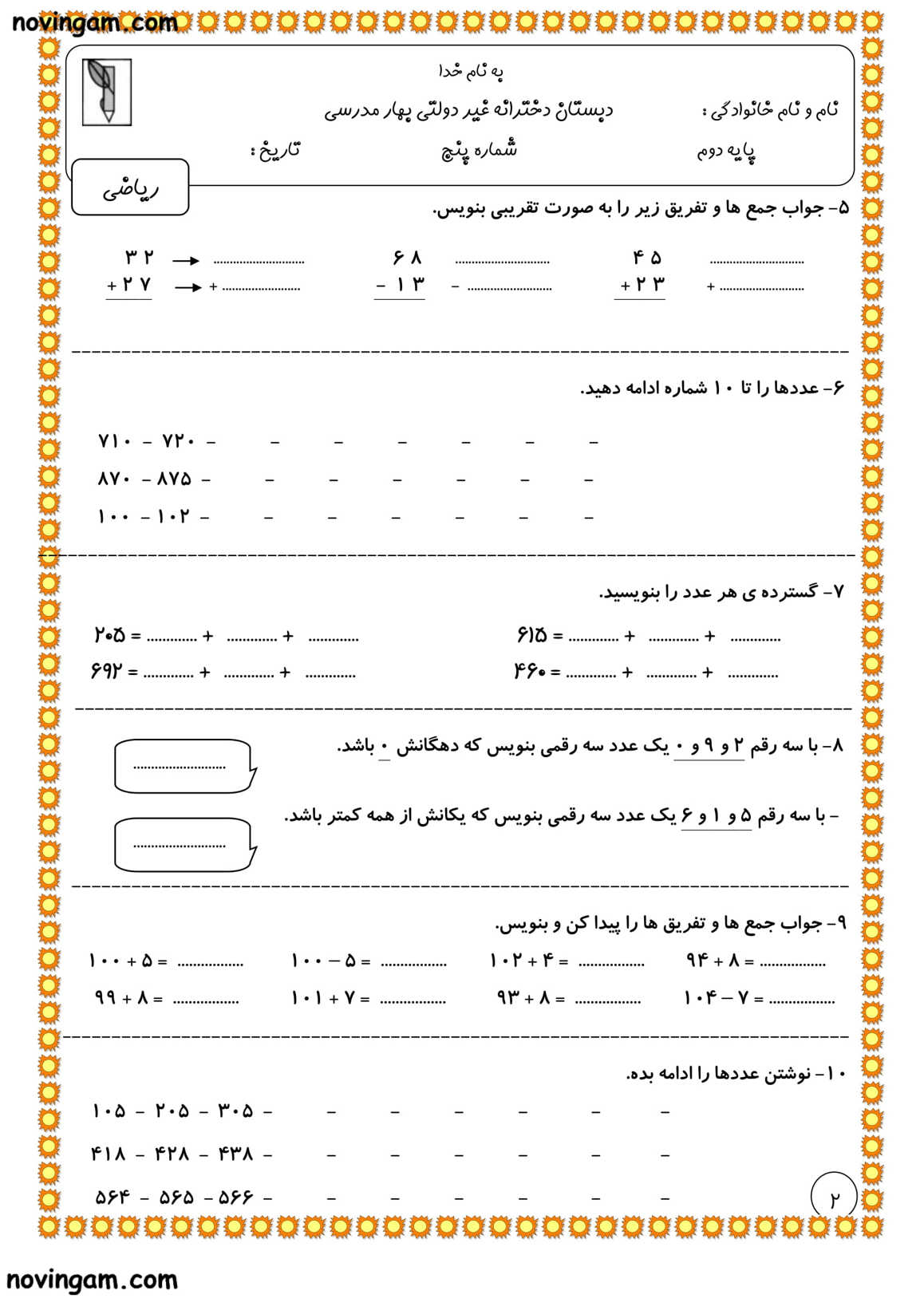 نمونه سوال فصل ۶ ریاضی دوم