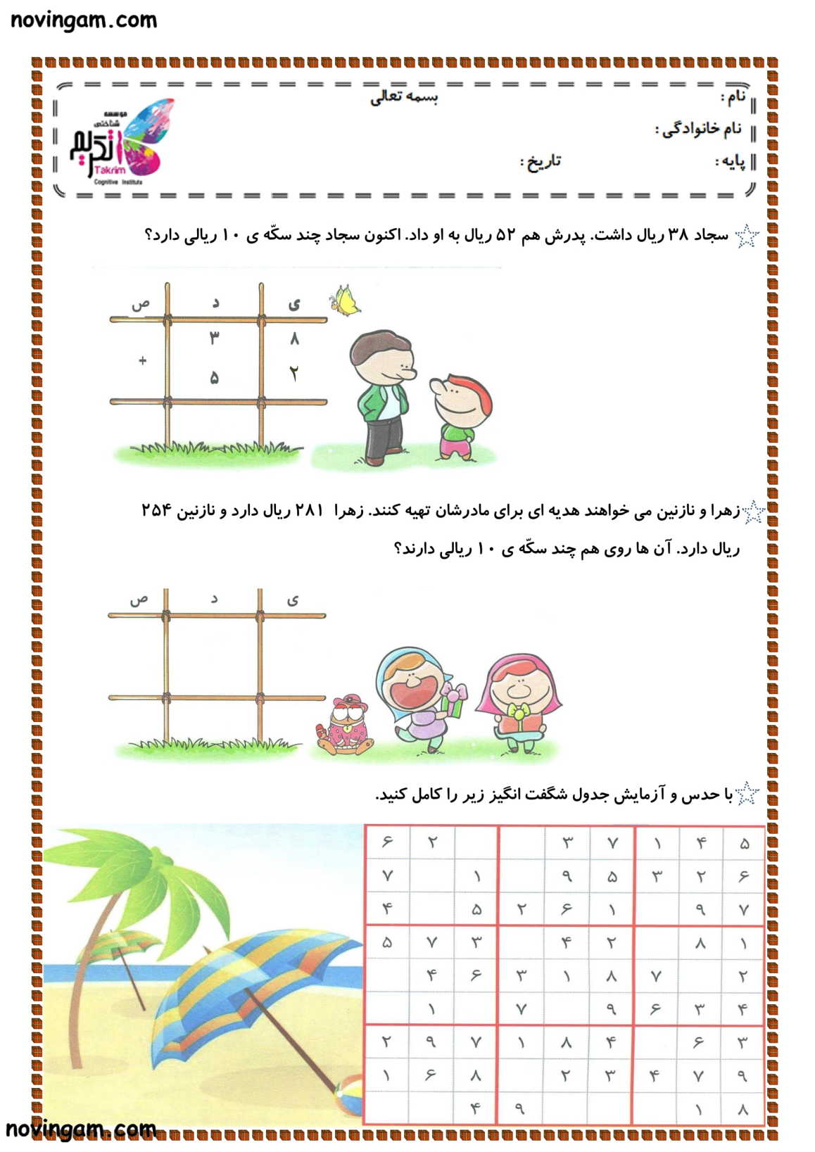 نمونه سوال فصل ۶ ریاضی دوم