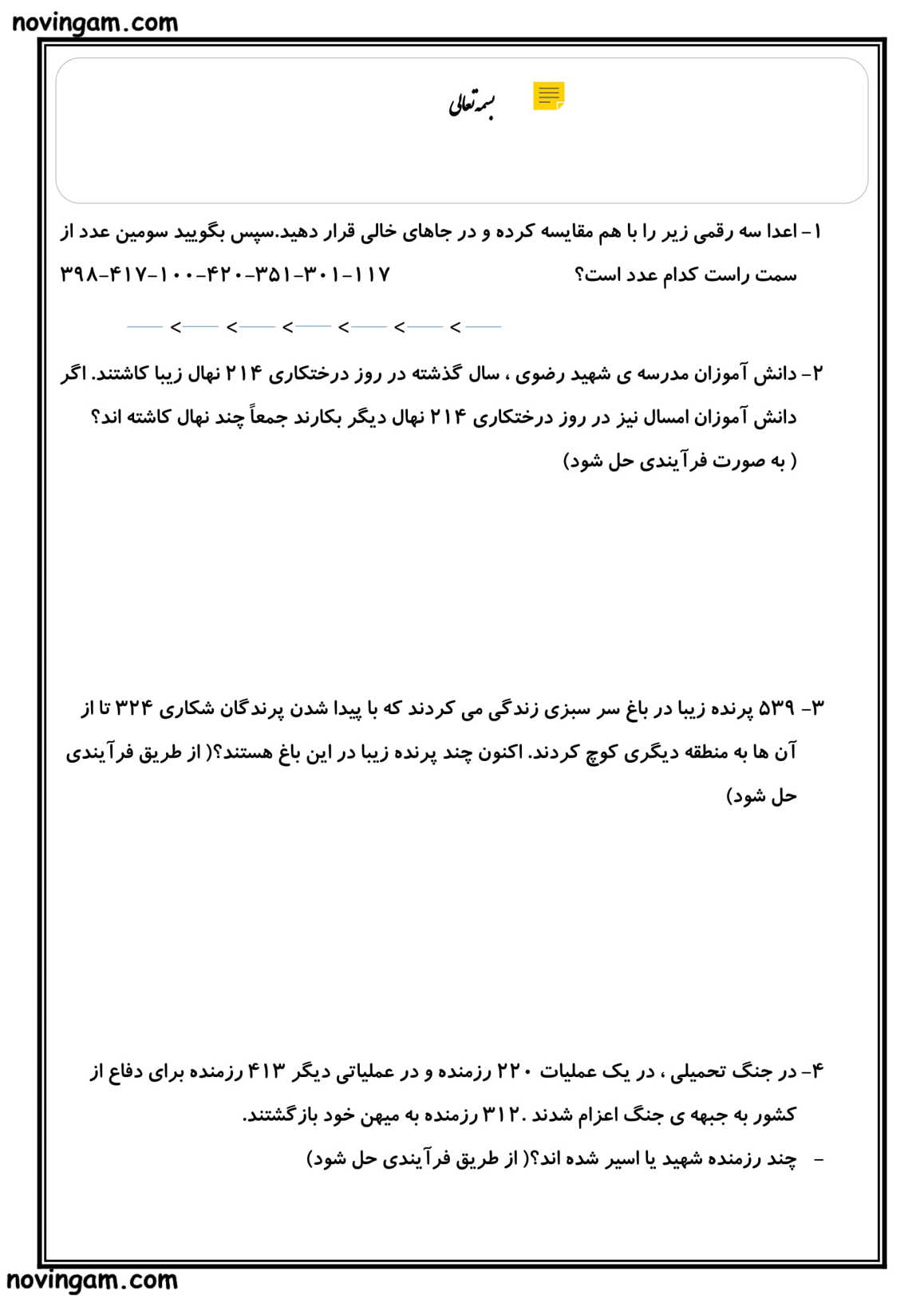 نمونه سوال فصل ۶ ریاضی دوم