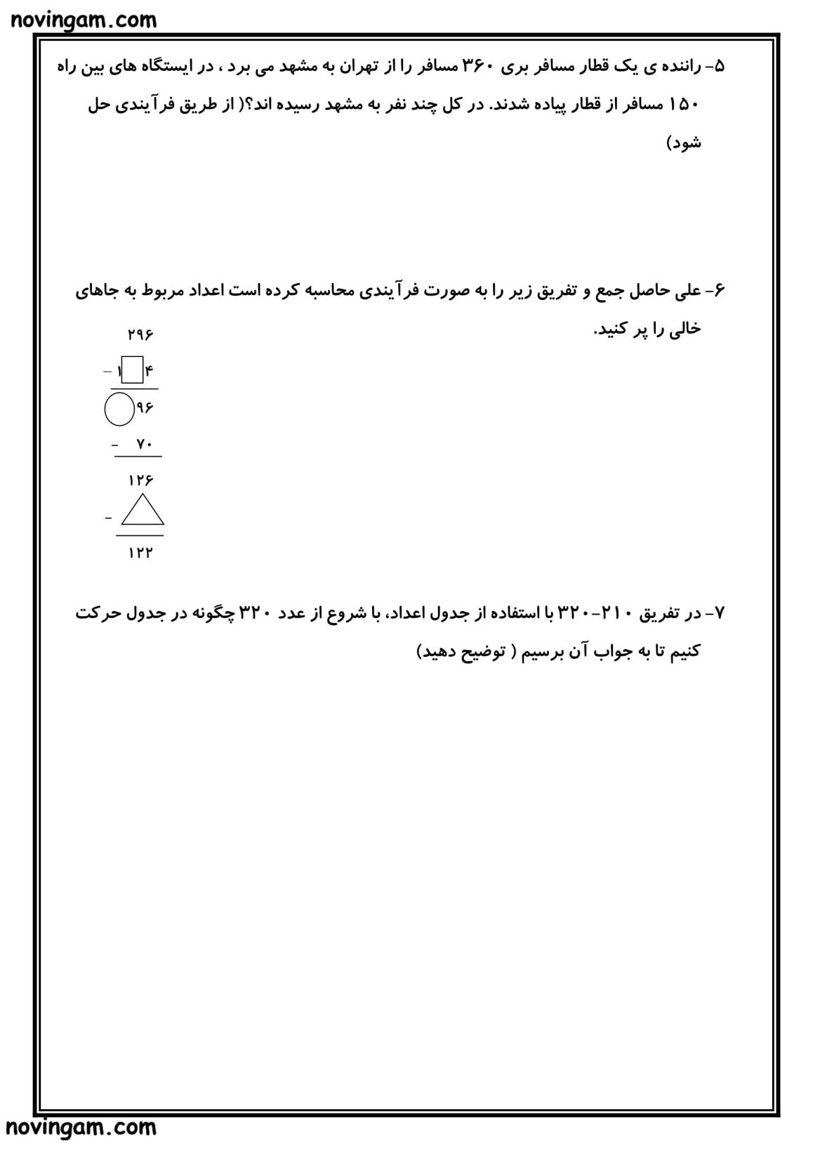 نمونه سوال فصل ۶ ریاضی دوم