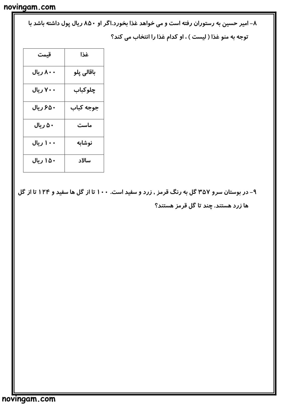 نمونه سوال فصل ۶ ریاضی دوم