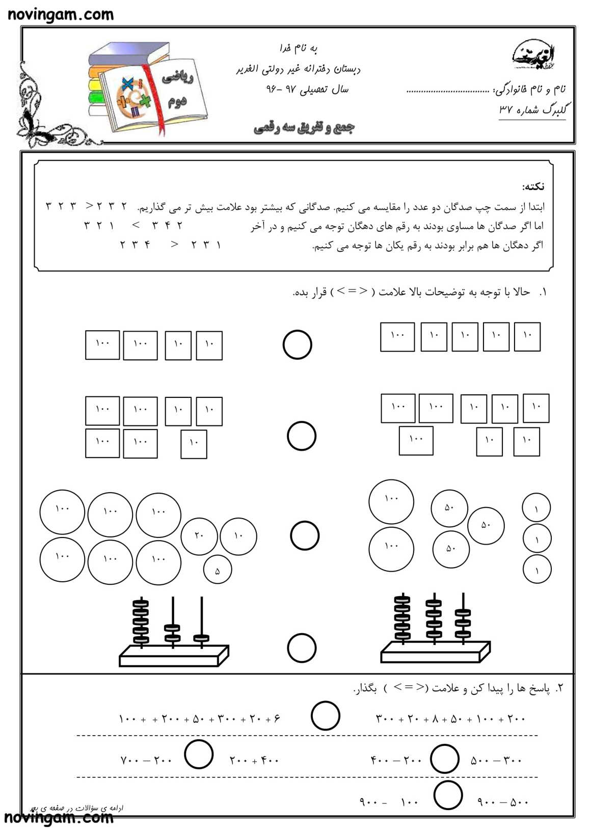نمونه سوال فصل ۶ ریاضی دوم