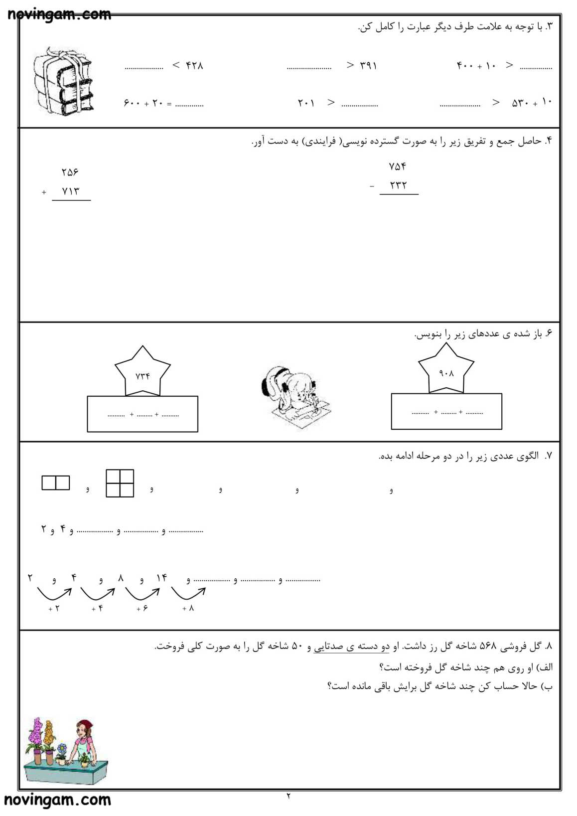 نمونه سوال فصل ۶ ریاضی دوم