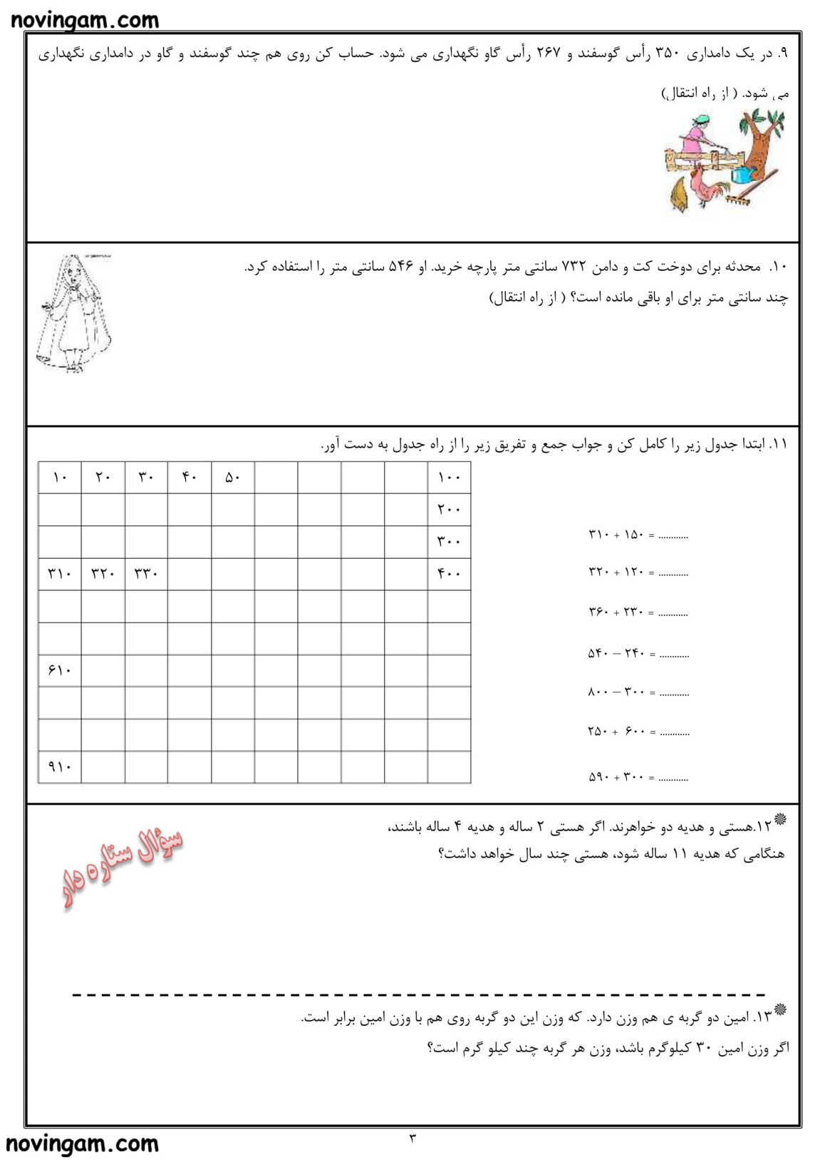 نمونه سوال فصل ۶ ریاضی دوم