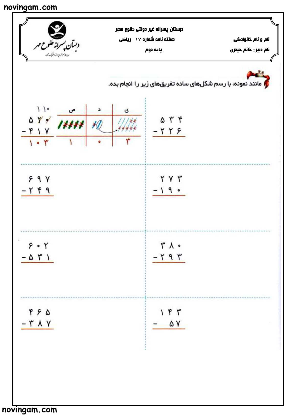 نمونه سوال فصل ۶ ریاضی دوم