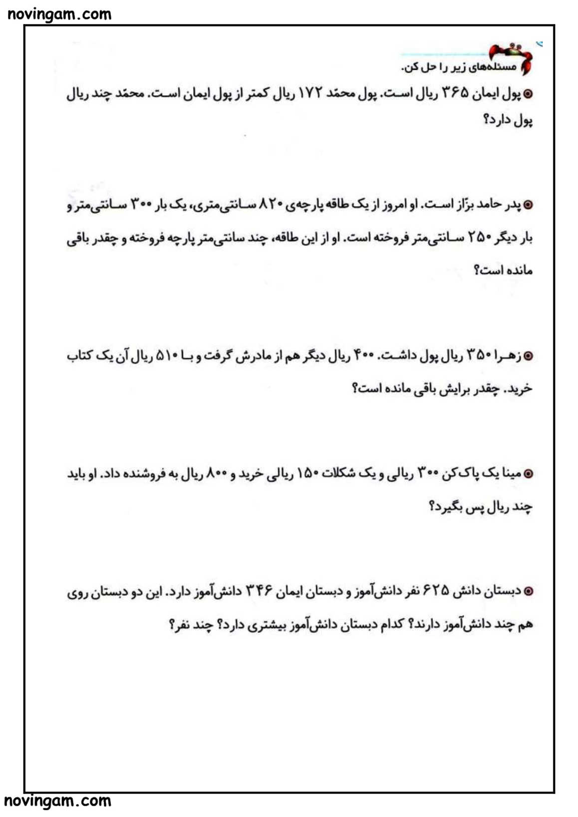 نمونه سوال فصل ۶ ریاضی دوم