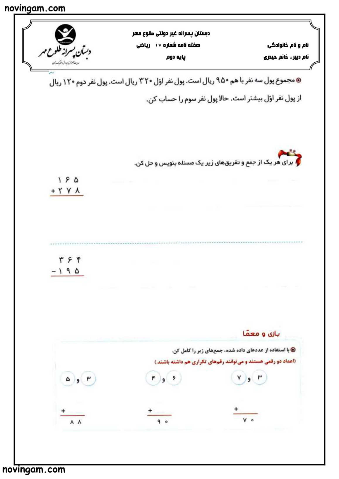 نمونه سوال فصل ۶ ریاضی دوم