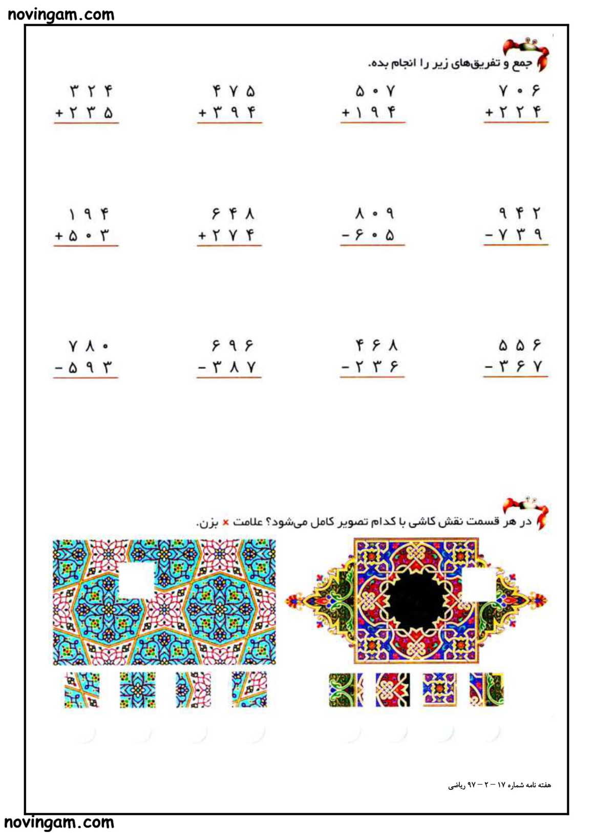 نمونه سوال فصل ۶ ریاضی دوم