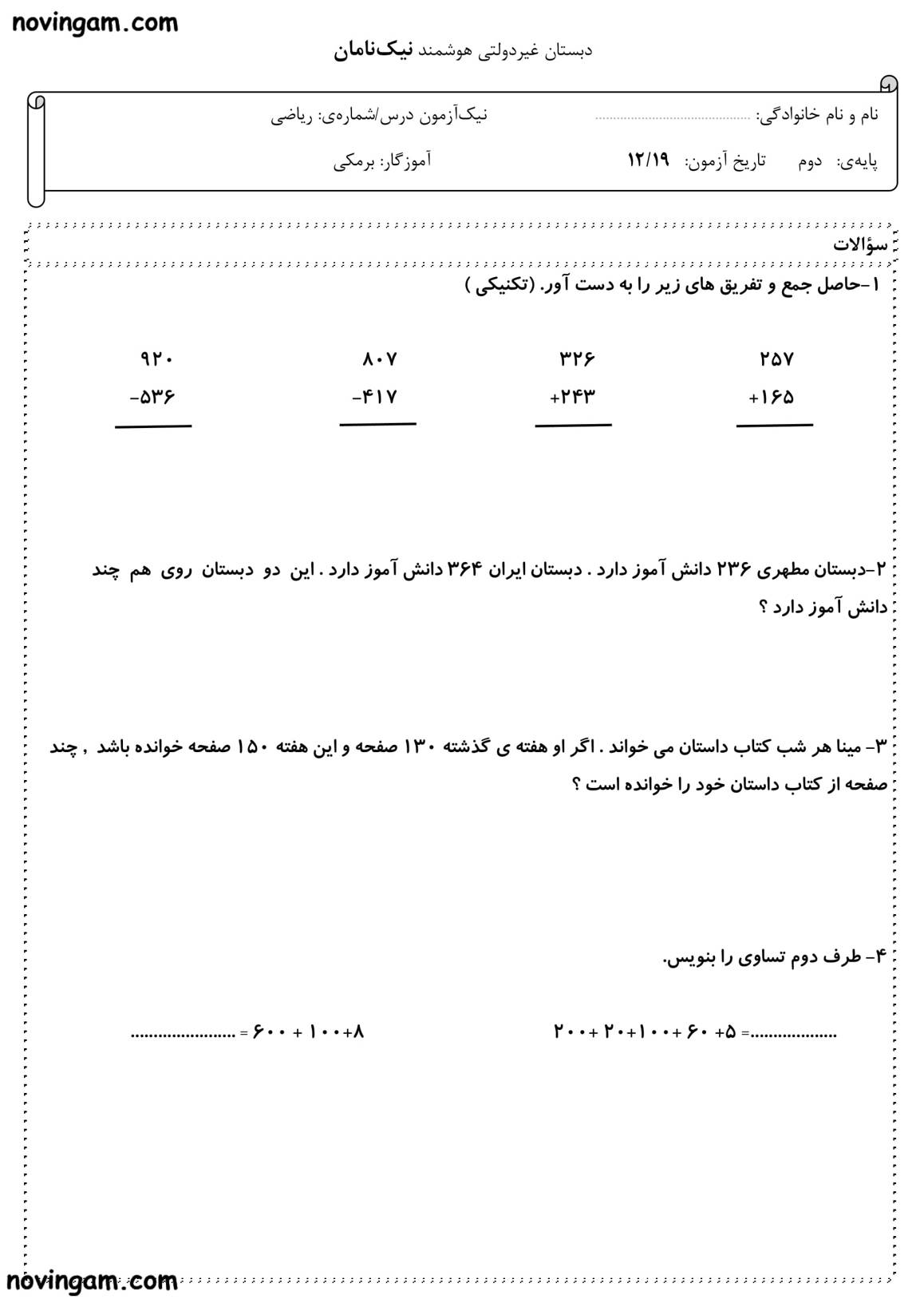 نمونه سوال فصل ۶ ریاضی دوم