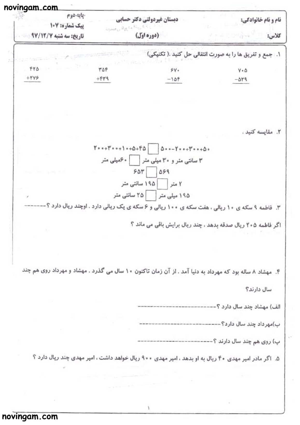 نمونه سوال فصل ۶ ریاضی دوم