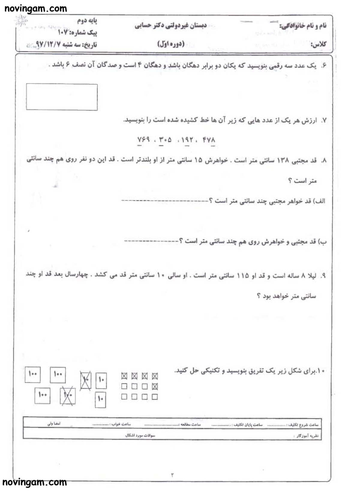 نمونه سوال فصل ۶ ریاضی دوم