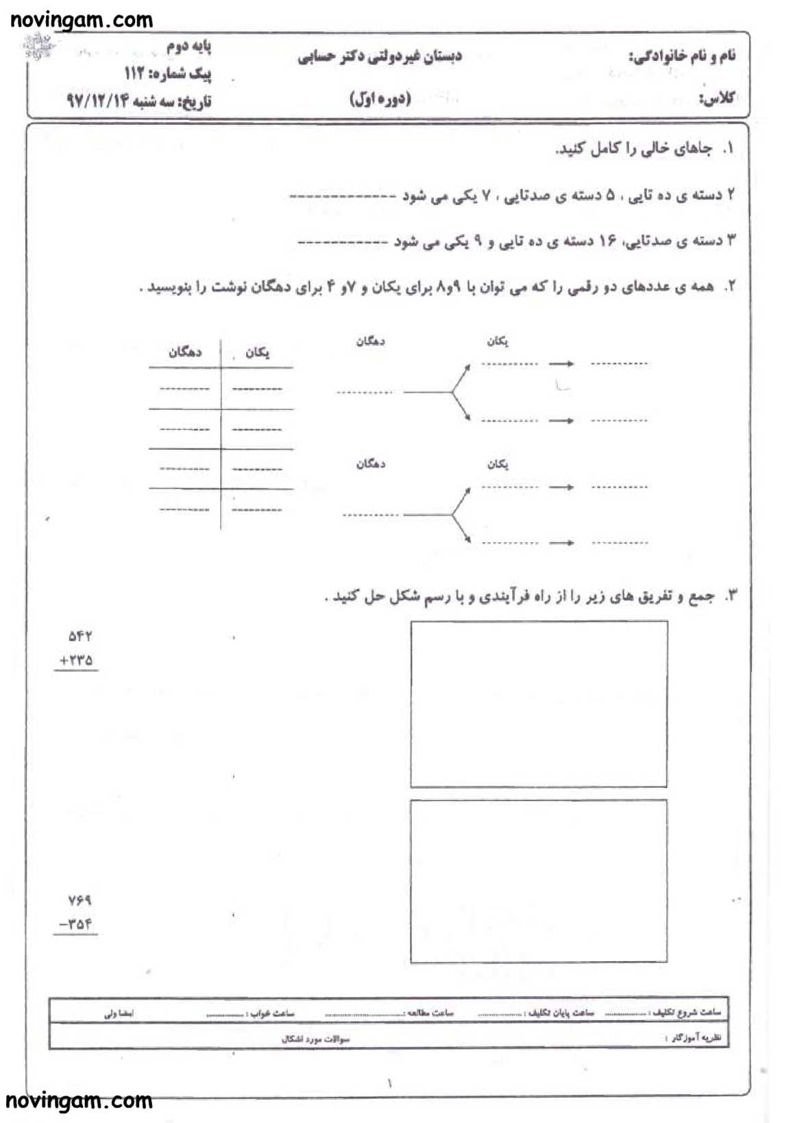نمونه سوال فصل ۶ ریاضی دوم