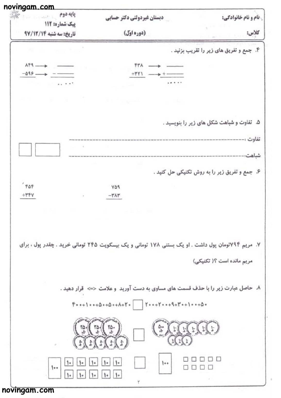 نمونه سوال فصل ۶ ریاضی دوم