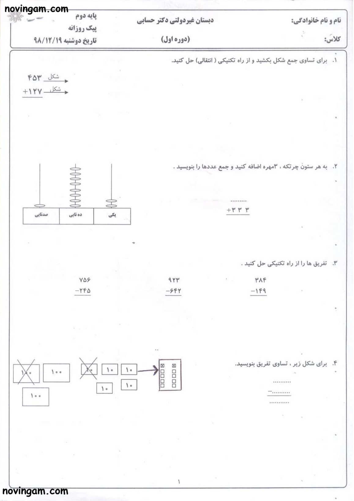 نمونه سوال فصل ۶ ریاضی دوم