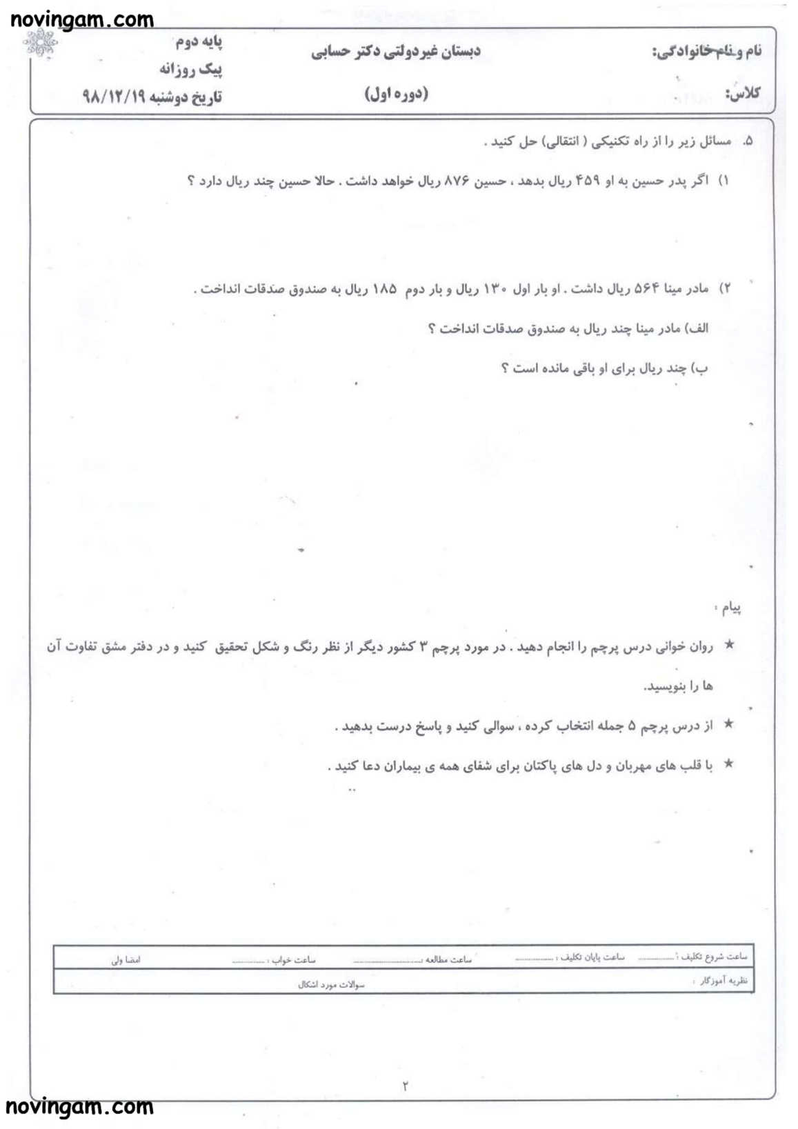 نمونه سوال فصل ۶ ریاضی دوم
