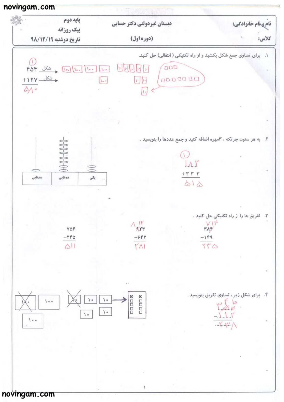 نمونه سوال فصل ۶ ریاضی دوم