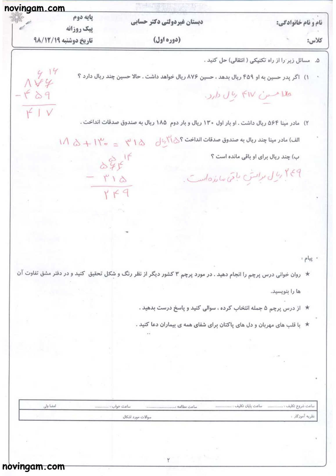 نمونه سوال فصل ۶ ریاضی دوم