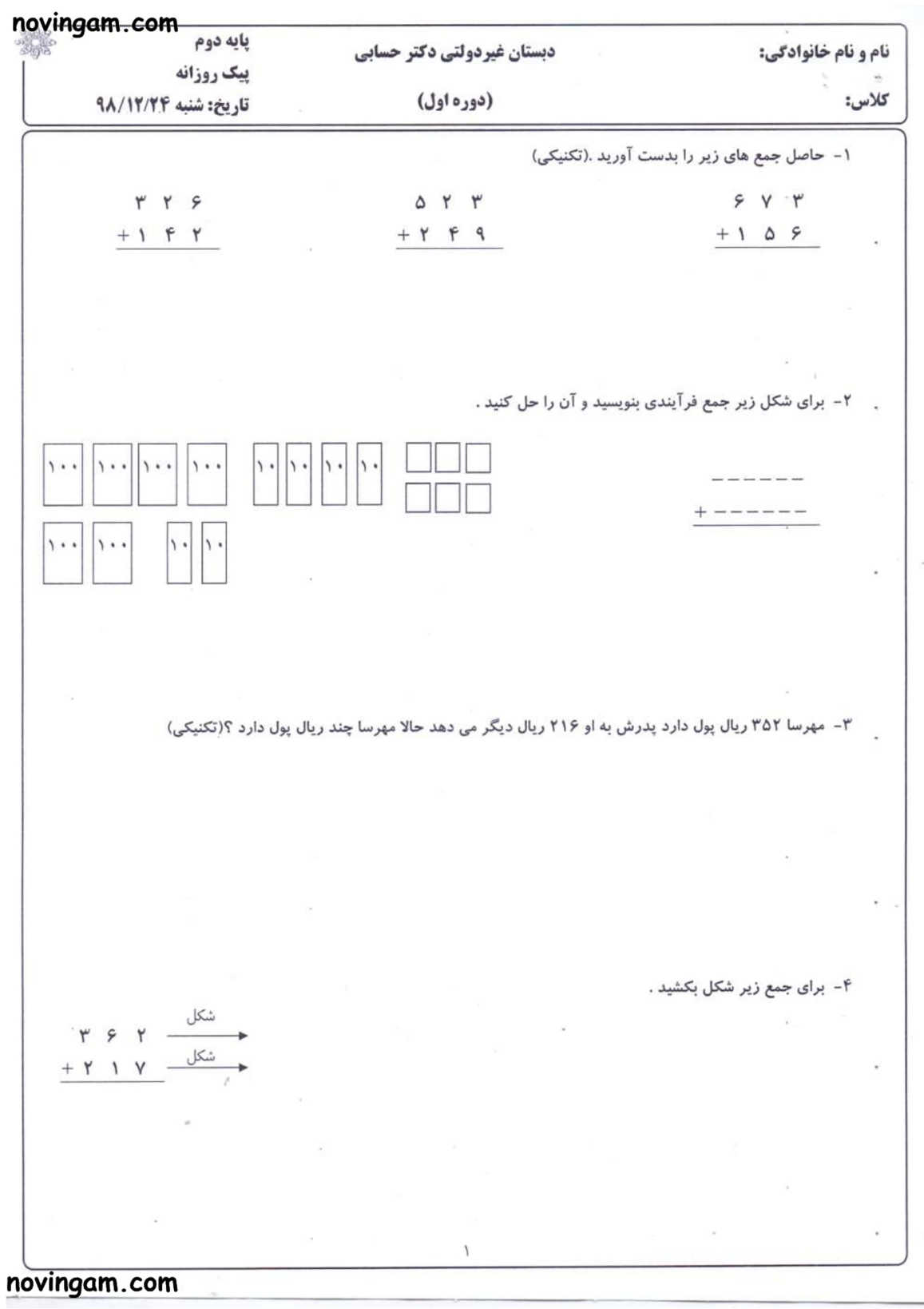 نمونه سوال فصل ۶ ریاضی دوم