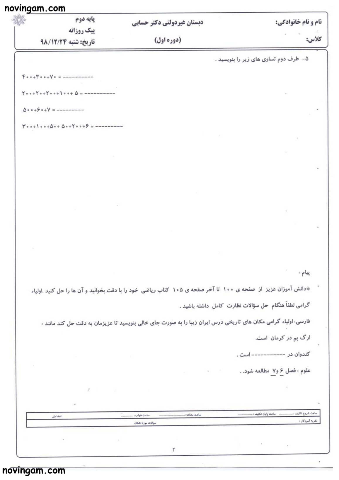نمونه سوال فصل ۶ ریاضی دوم