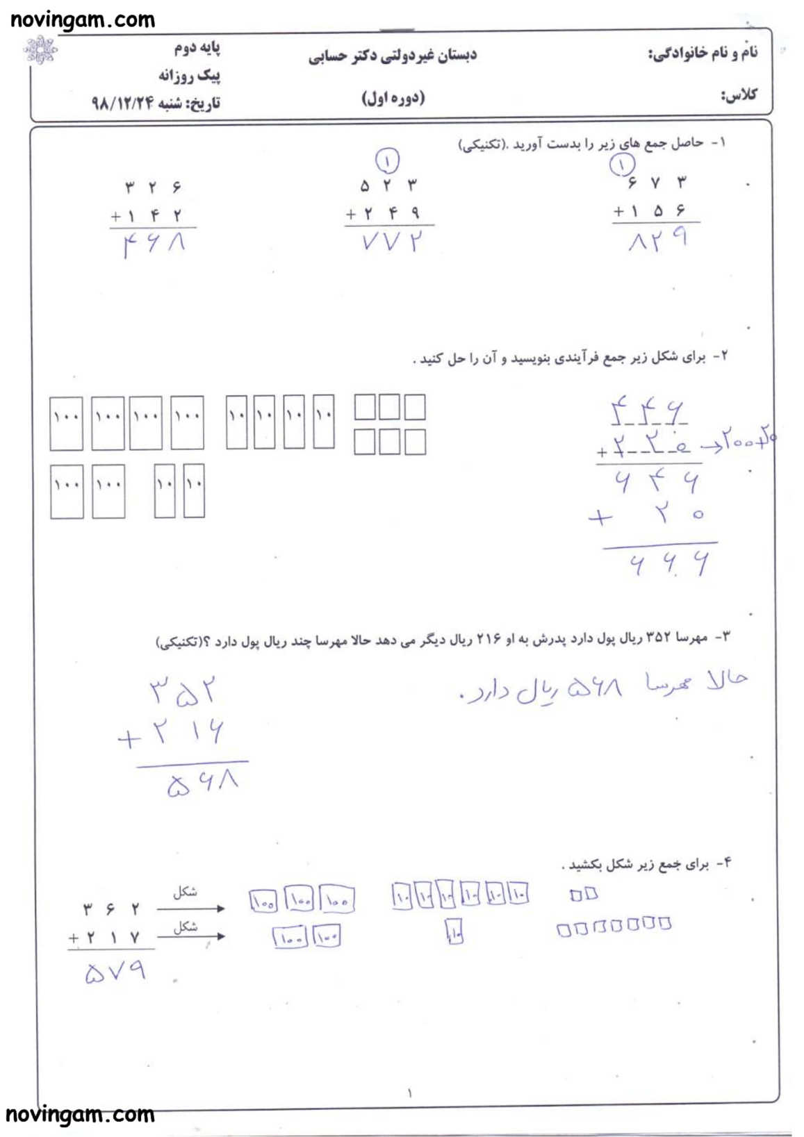 نمونه سوال فصل ۶ ریاضی دوم