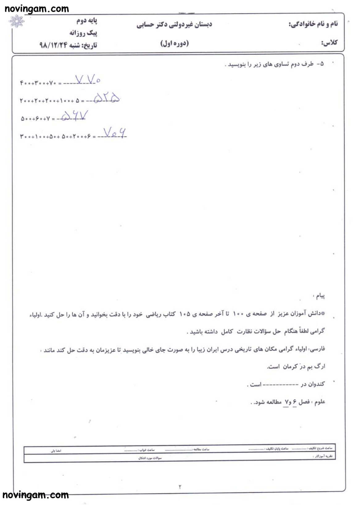 نمونه سوال فصل ۶ ریاضی دوم