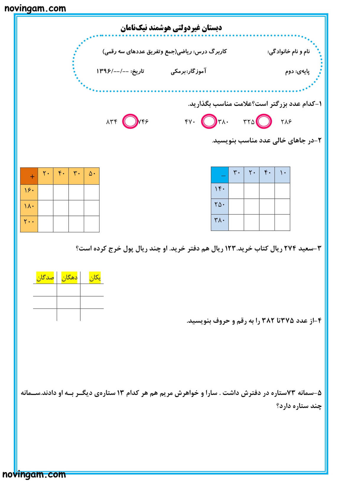 نمونه سوال فصل ۶ ریاضی دوم