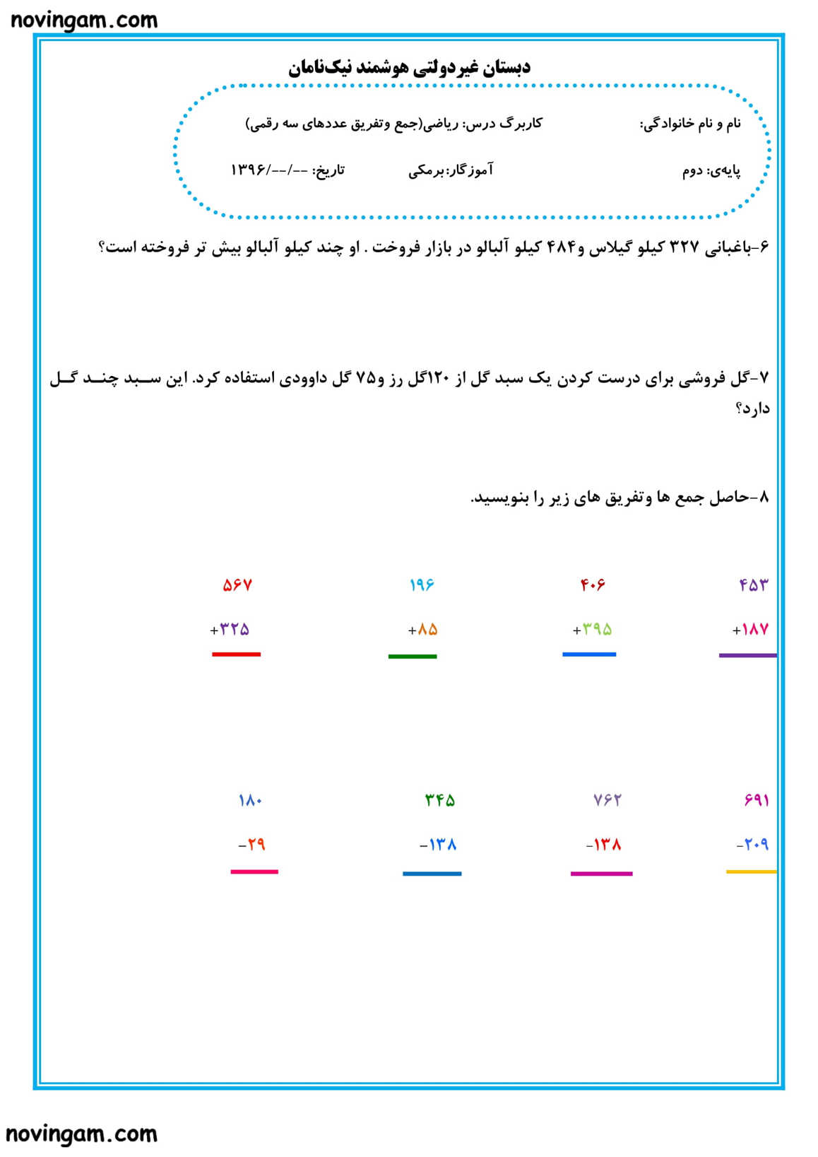 نمونه سوال فصل ۶ ریاضی دوم