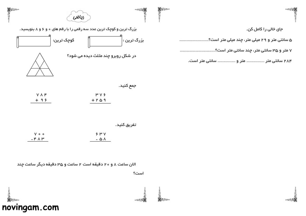 نمونه سوال فصل ۶ ریاضی دوم