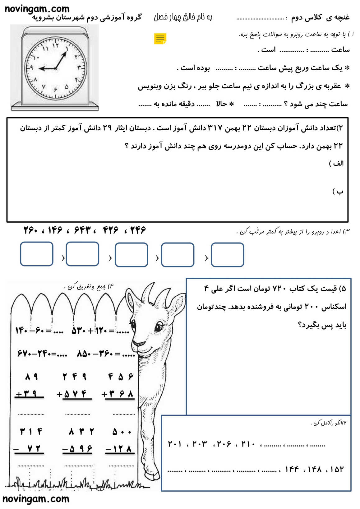 نمونه سوال فصل ۶ ریاضی دوم