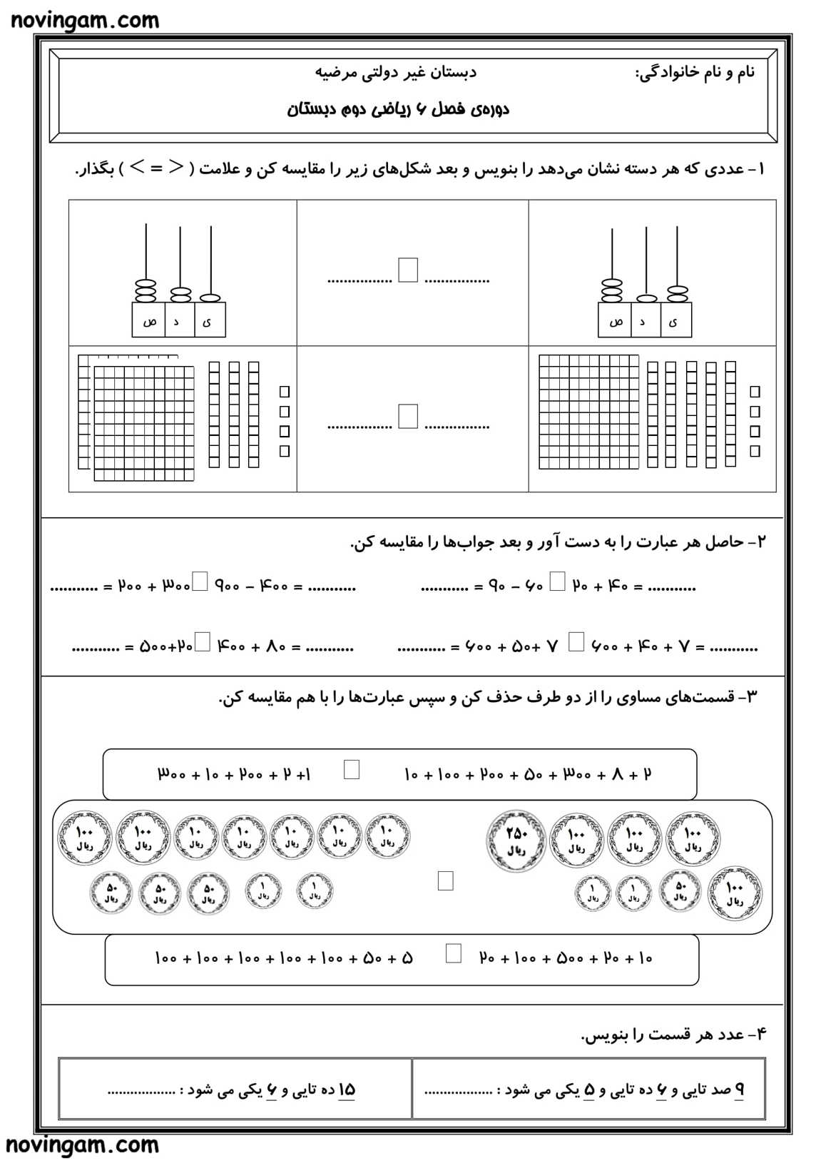 نمونه سوال فصل ۶ ریاضی دوم