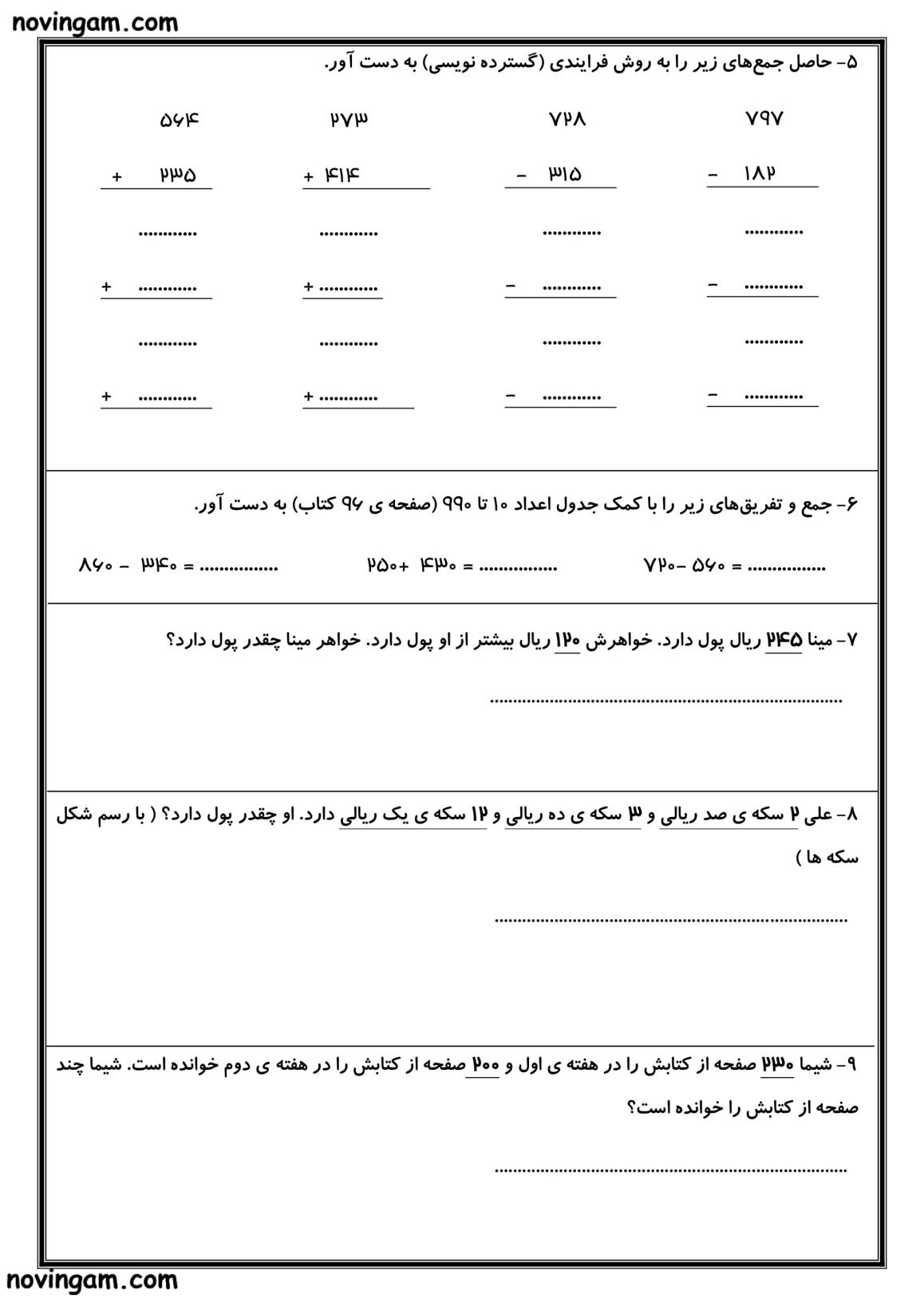 نمونه سوال فصل ۶ ریاضی دوم