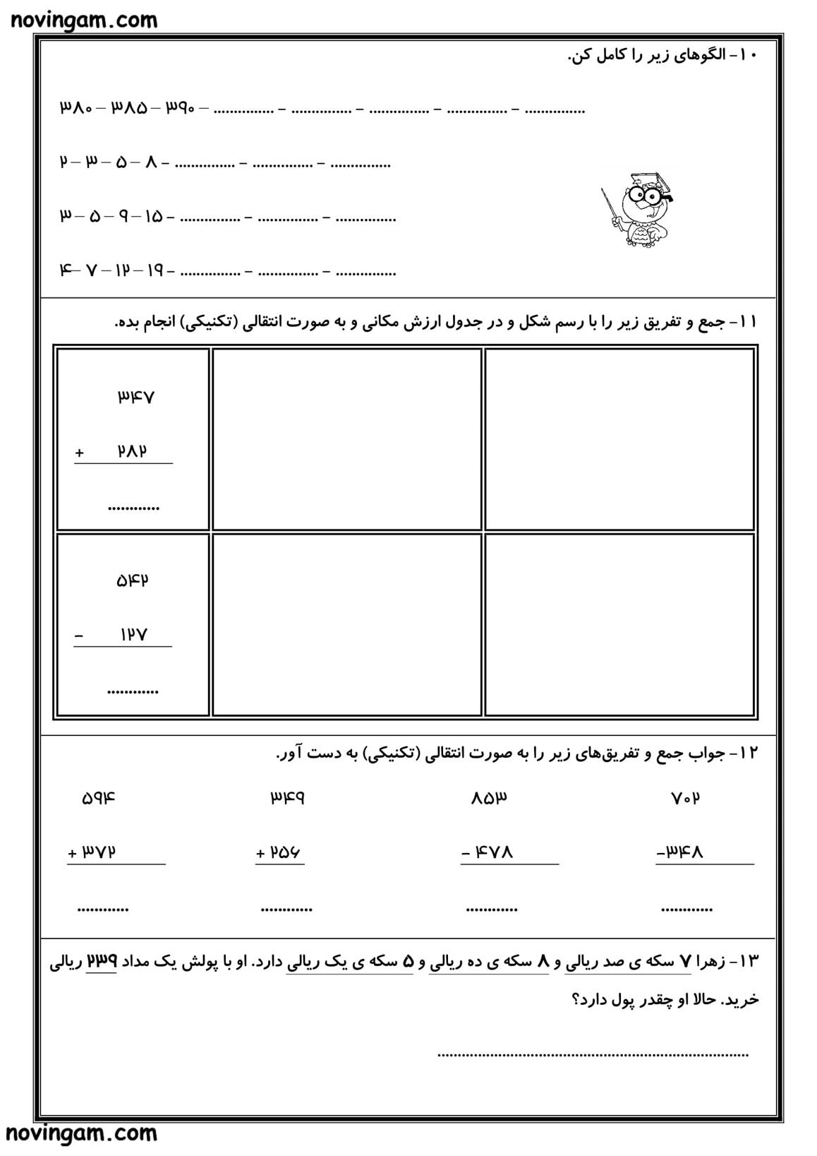 نمونه سوال فصل ۶ ریاضی دوم