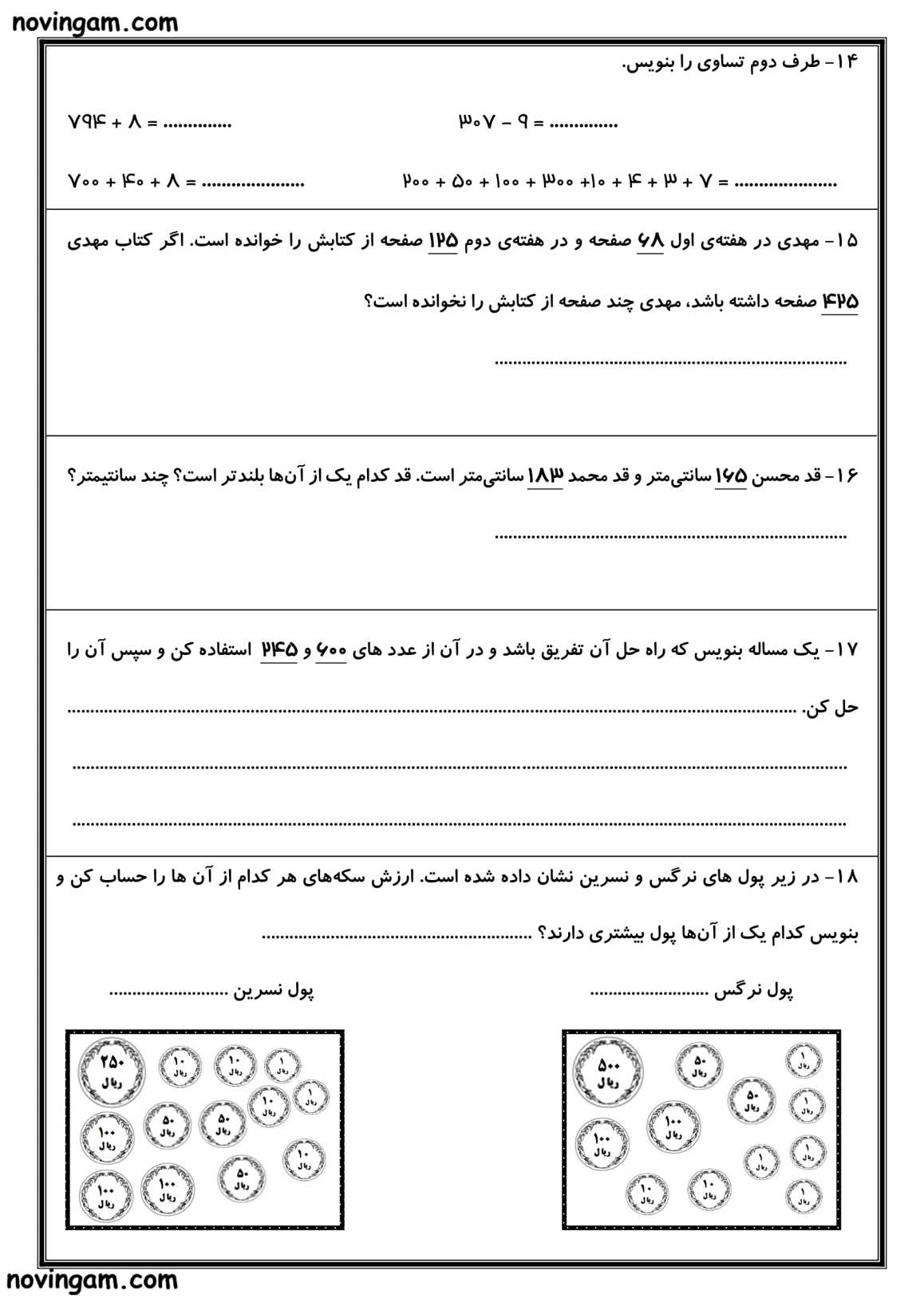 نمونه سوال فصل ۶ ریاضی دوم