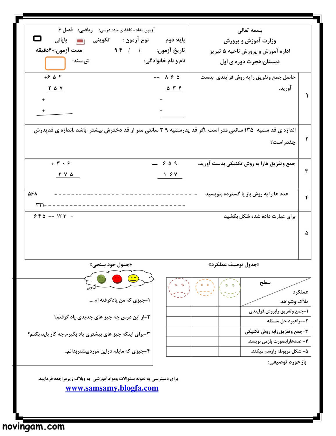 نمونه سوال فصل ۶ ریاضی دوم