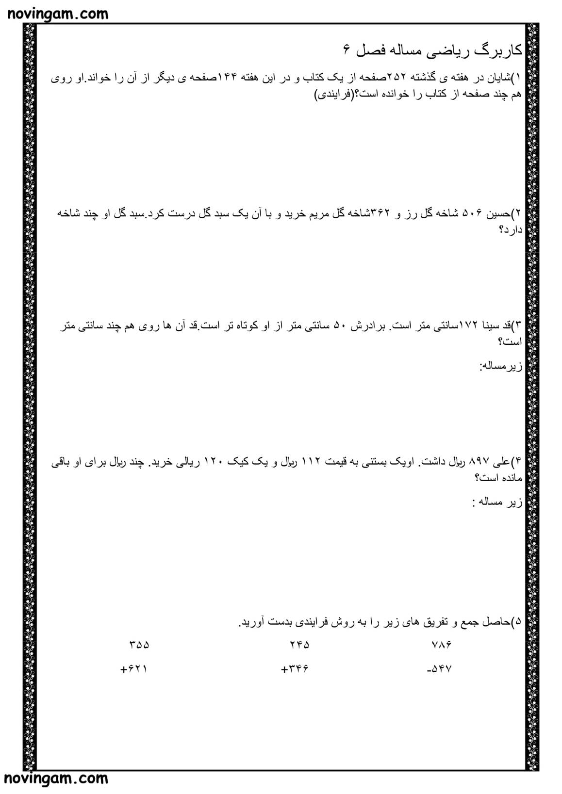 نمونه سوال فصل ۶ ریاضی دوم