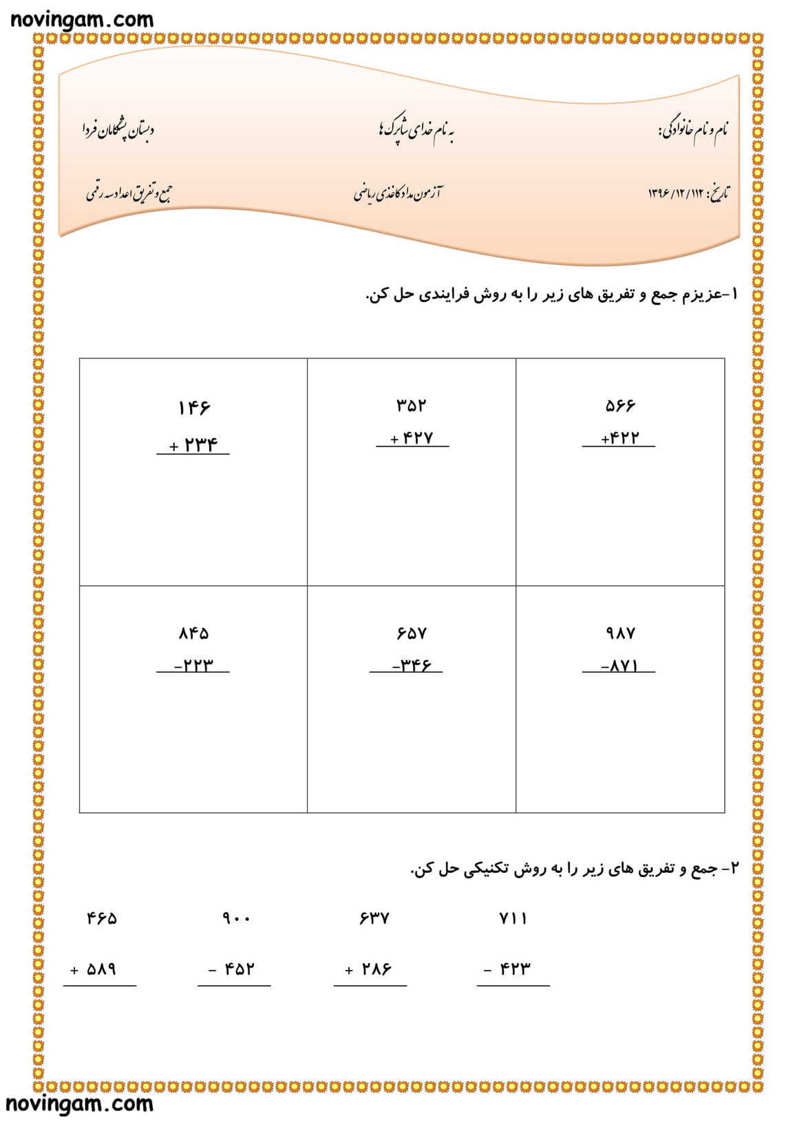 نمونه سوال فصل ۶ ریاضی دوم