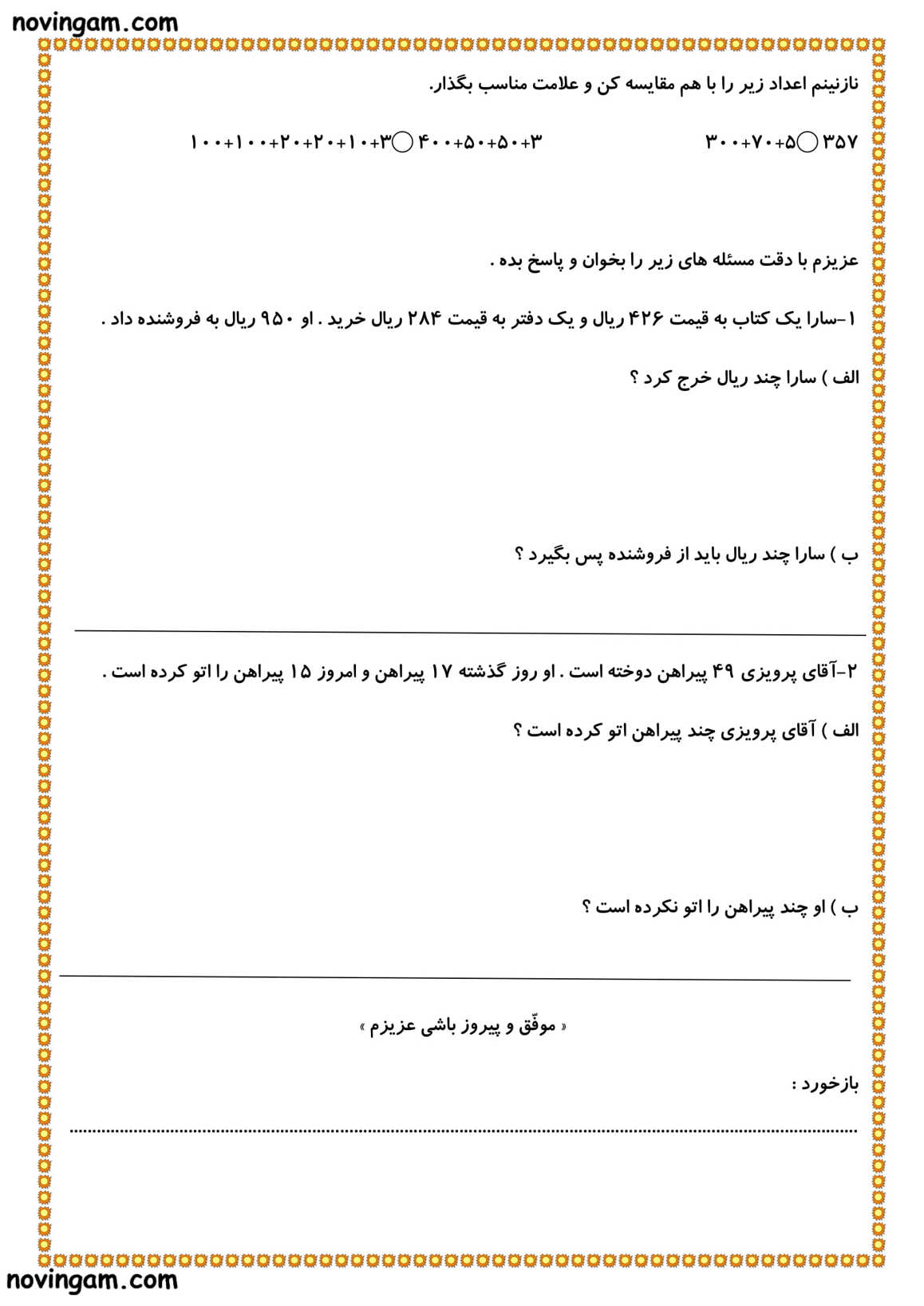 نمونه سوال فصل ۶ ریاضی دوم