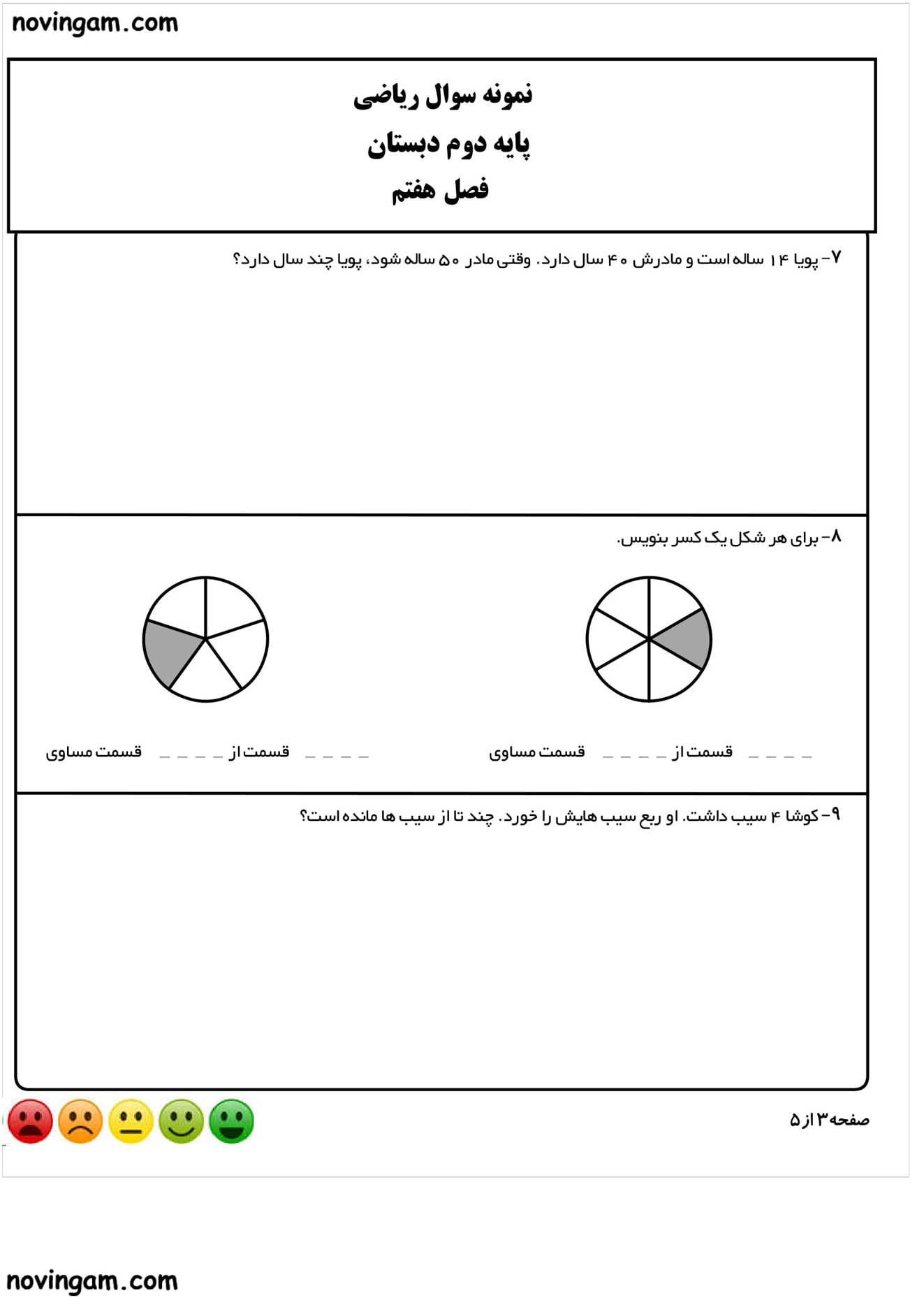 نمونه سوال فصل ۷ ریاضی کلاس دوم مقطع دبستان