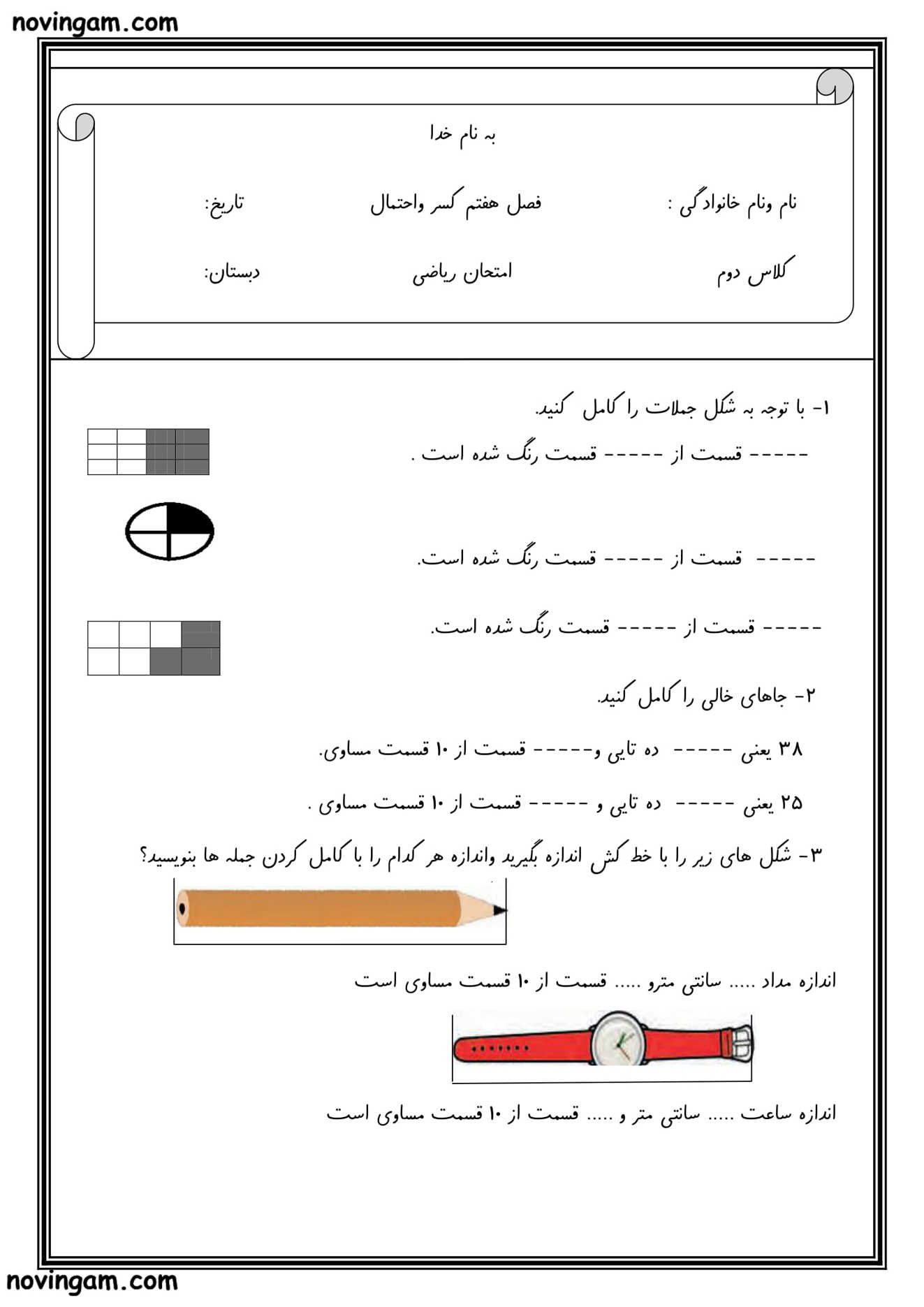 نمونه سوال فصل ۷ ریاضی پایه دوم ابتدایی