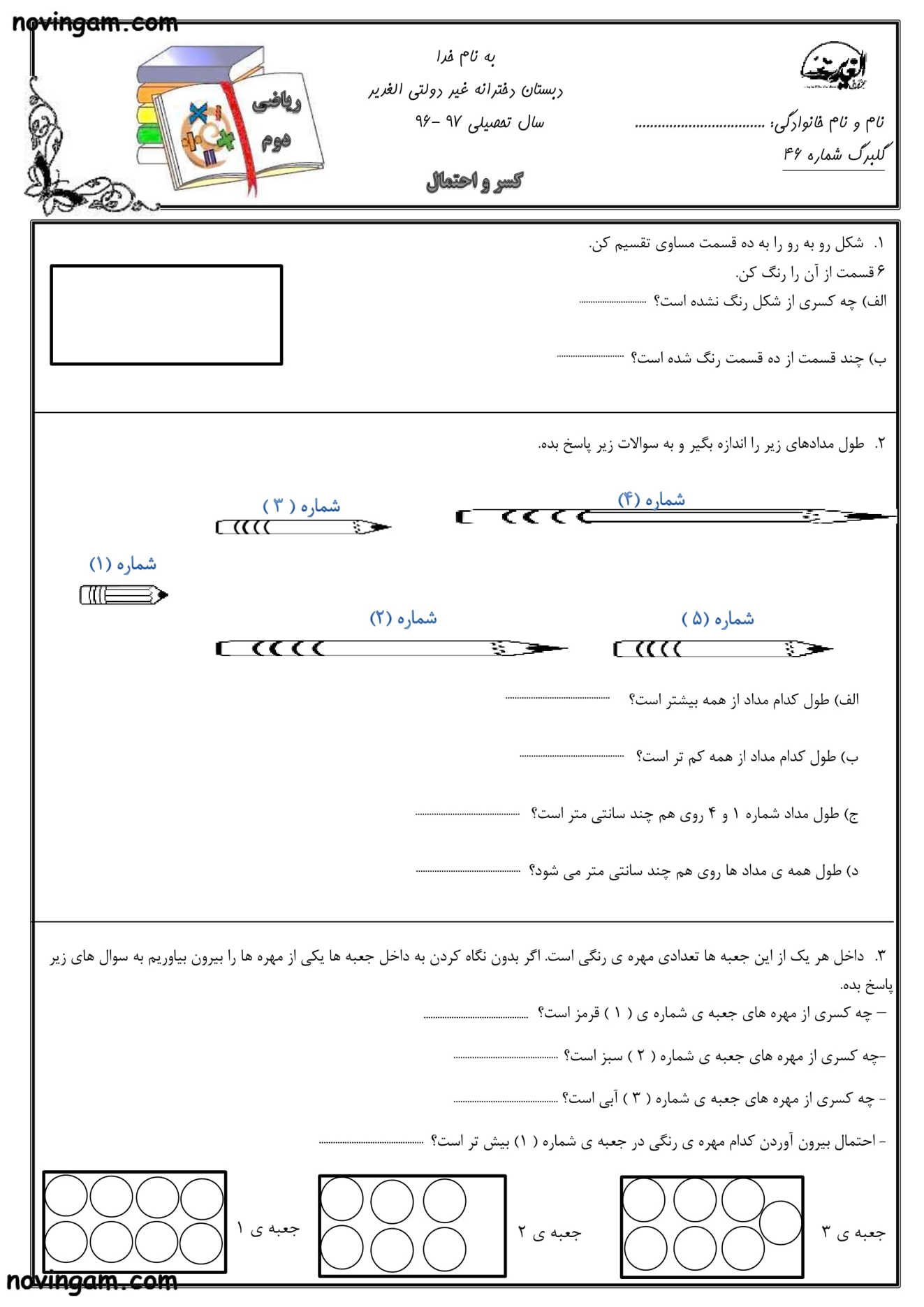 نمونه سوال فصل ۷ ریاضی پایه دوم مقطع ابتدایی