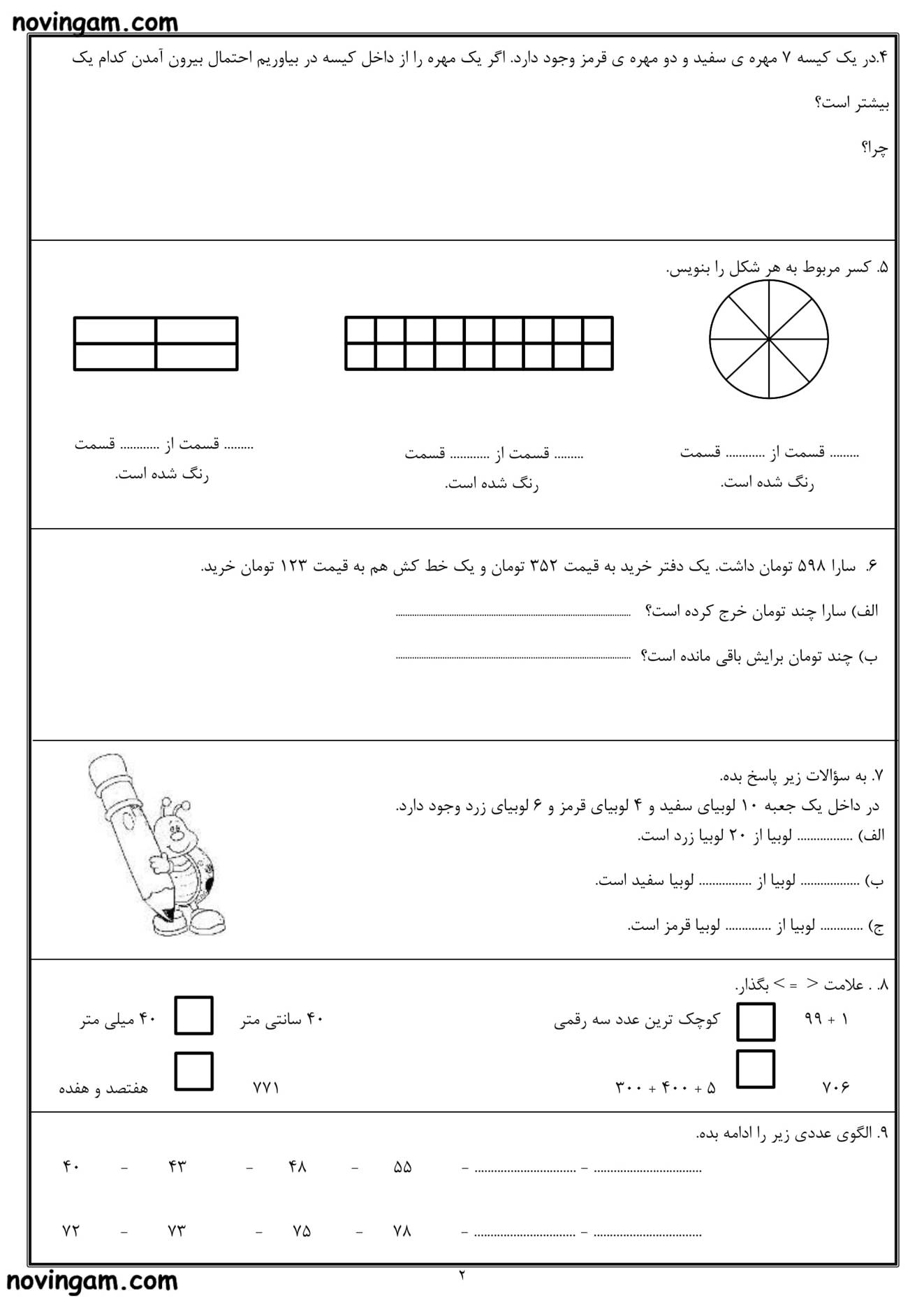 نمونه سوال فصل ۷ ریاضی دوم 